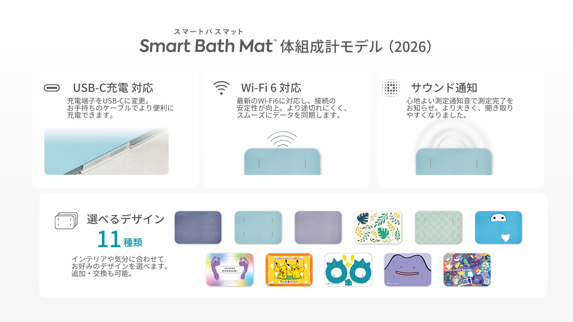 体組成を測定できるバスマット「スマートバスマット」の新モデルが登場